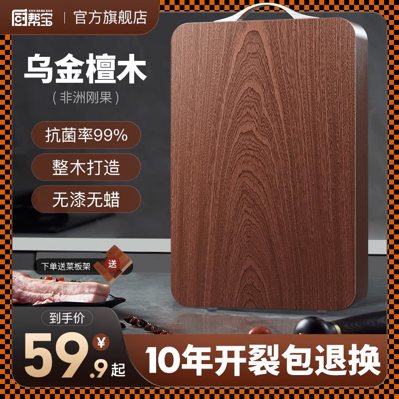 厨帮宝乌金檀木菜板家用抗菌防霉砧板整木案板水果占板实木切菜板