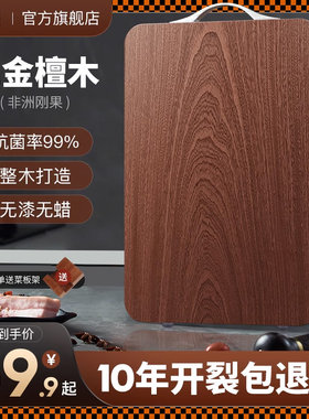厨帮宝乌金檀木菜板家用抗菌防霉砧板整木案板水果占板实木切菜板