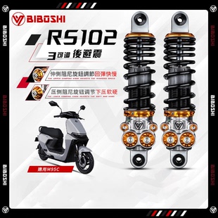 比博士RS102后减震小牛NTX FZMIX E200 MMAX110直上 NQI九号NZMIX
