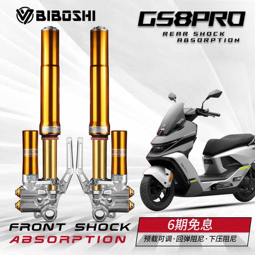 比博士GS8pro倒置前减震改装适用九号E150MK2 MZ小牛NX 极核AE5i