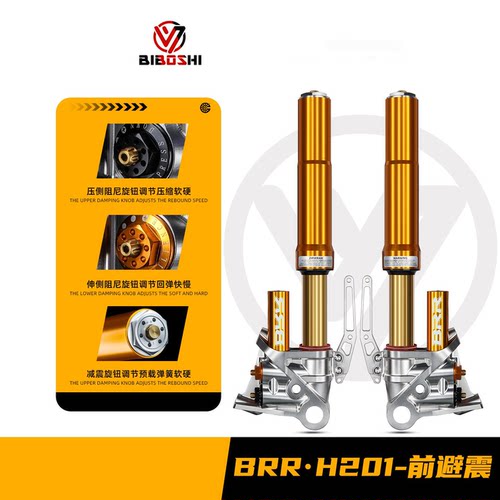比博士BRR-H201前减震适用极核ae5避震九号机械师2 E300P E150MK2