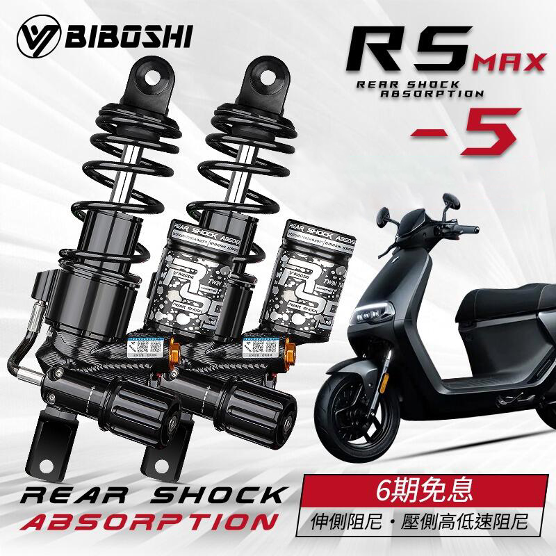 比博士RS5max后减震适用九号E300P E200P E150 MZMIX 小牛N1S避震图片