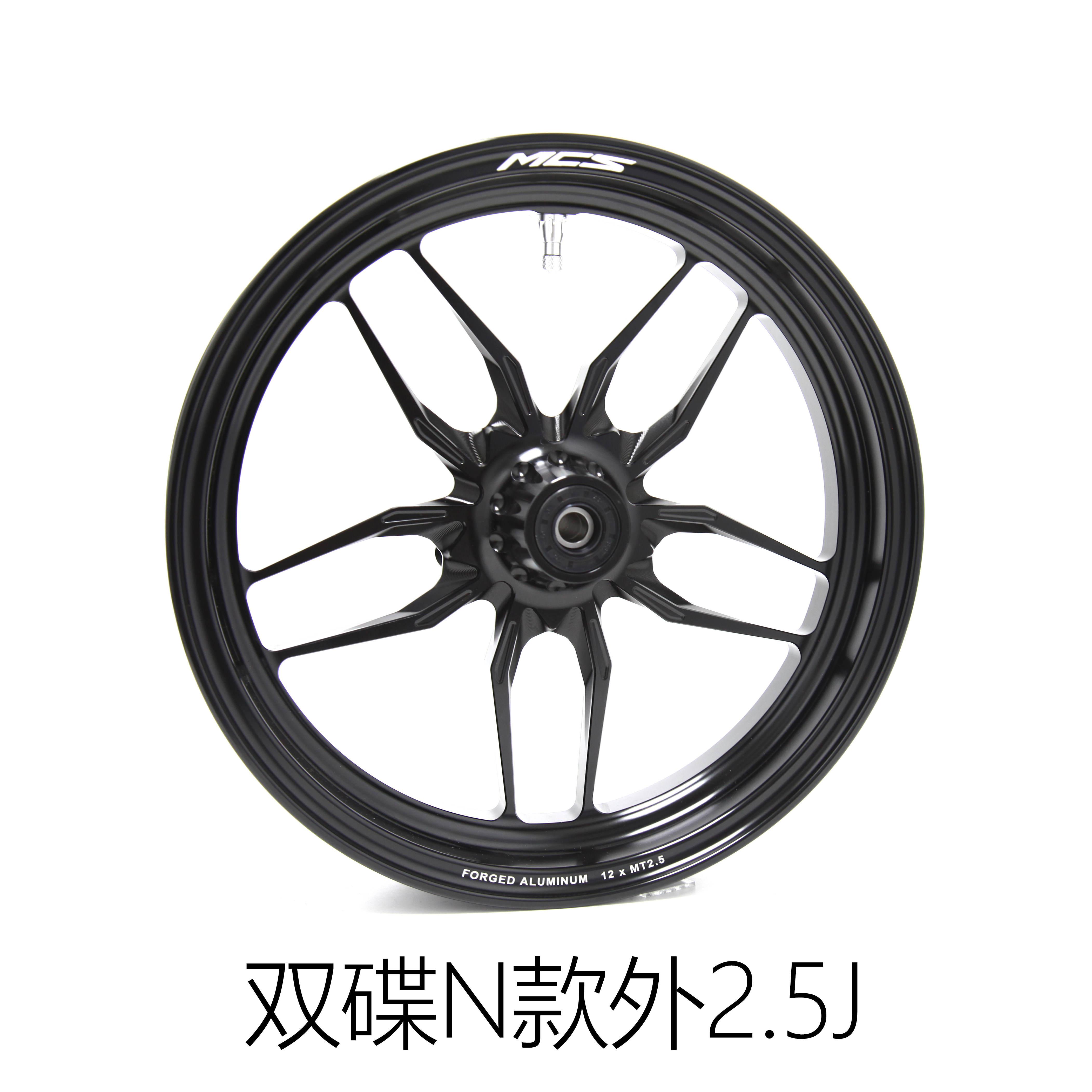 MCS  AW款12寸-2.5j双碟N/U款-三/五孔小牛九号极核改装锻造轮毂图片