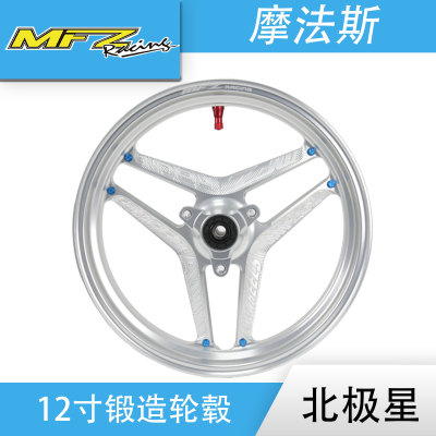 MFZ摩法斯北极星12寸锻造轮毂