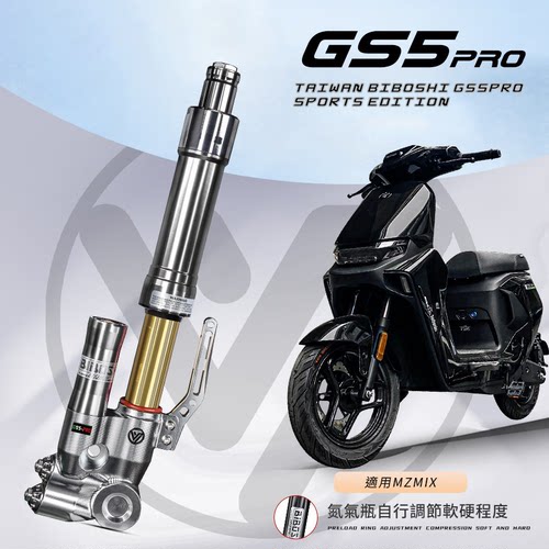 比博士GS5pro前减震适用九号MZ NZ M95C+小牛FXT FX 33芯倒置避震