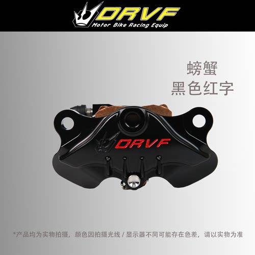 皇冠DRVF螃蟹CBA-13-84S卡钳适用于摩托车电动车改装