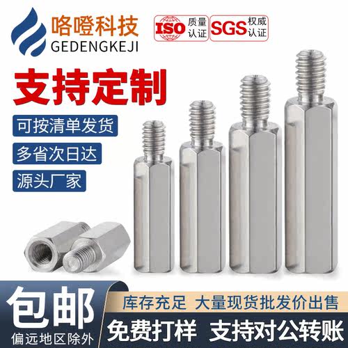 单头不锈钢螺柱六角连接柱阴阳隔离内外六角接线柱M2.5M3M4M5M6M8
