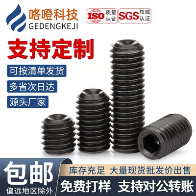 紧定螺丝钉12.9级黑色凹端机米M1.6M2M3M4-M12内六角无头基米顶丝