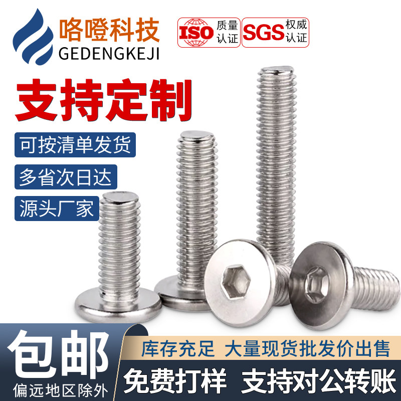 304不锈钢CM平头内六角螺丝超薄大扁头螺钉电子数码螺栓M2M3M4M12