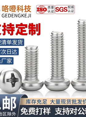 304不锈钢圆头机牙螺丝十字PM盘头机丝平尾螺钉大全M1M2M3M4M5M6