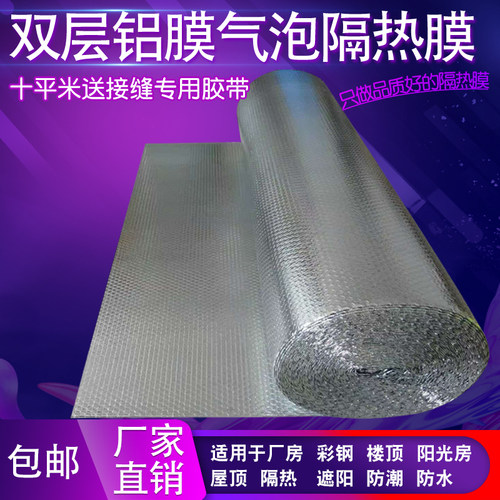 家用楼顶隔热膜双面铝箔防晒