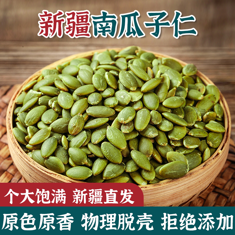 新疆阿勒泰原味生南瓜子仁