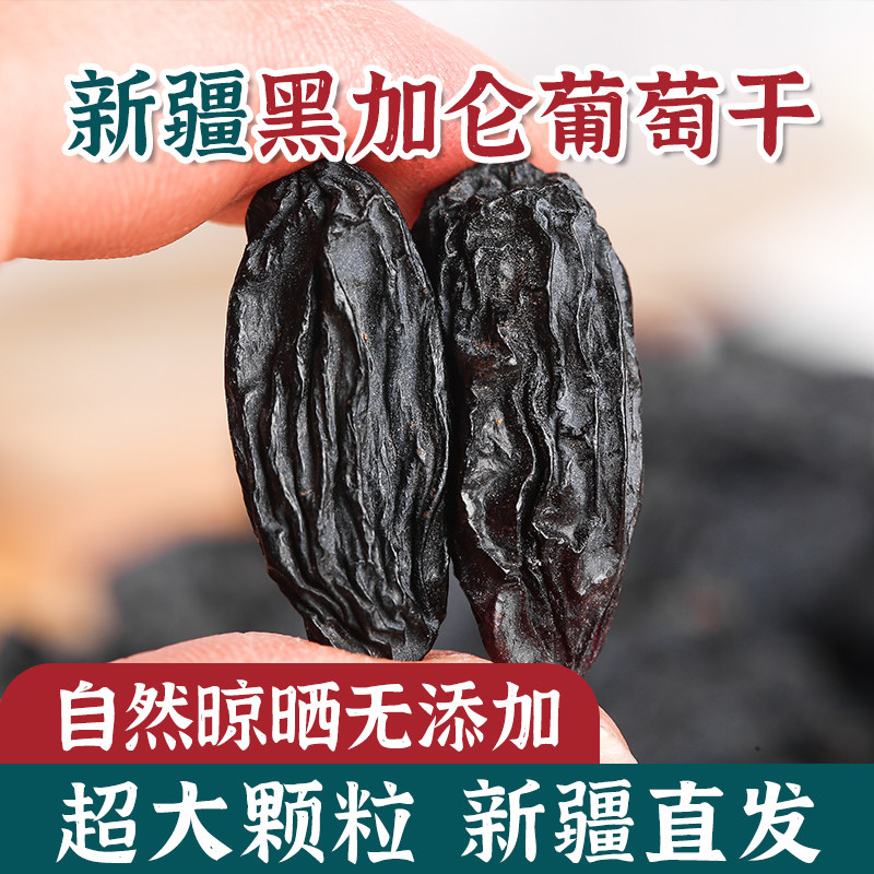 黑加仑葡萄干2025新货优质新鲜新疆吐鲁番特产散装无籽超大提子干