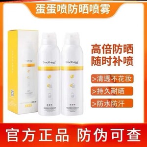 蛋蛋喷雾亮肤隔离全身通用一抹白夏季烟酰胺清爽保湿防晒正品保证