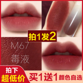 韩熙贞唇釉毒液M67哑光女学生款 平价唇泥不掉色口红小众品牌显白