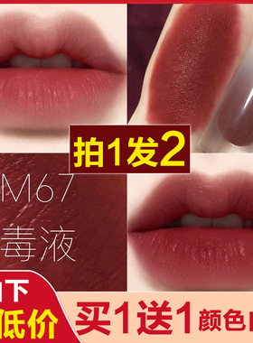 韩熙贞唇釉毒液M67哑光女学生款平价唇泥不掉色口红小众品牌显白