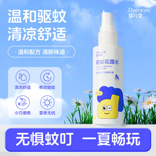 【店销第一】有效驱蚊喷雾