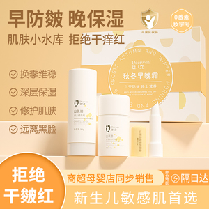 达儿文儿童面霜秋冬季专用擦脸的润肤保湿滋润霜宝宝护肤擦脸油香
