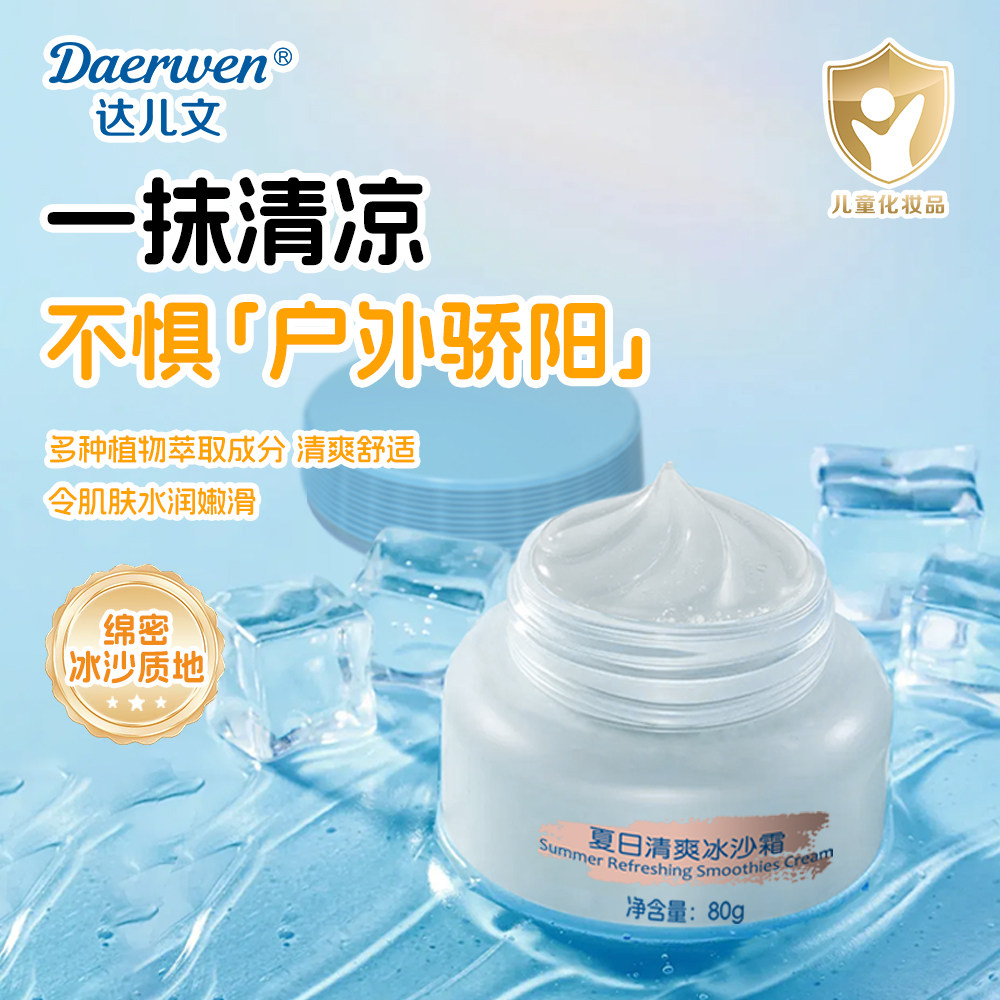 达儿文宝宝晒后护理面霜图片