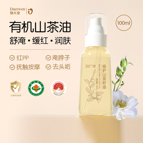 双有机山茶油宝宝茶油抚触油