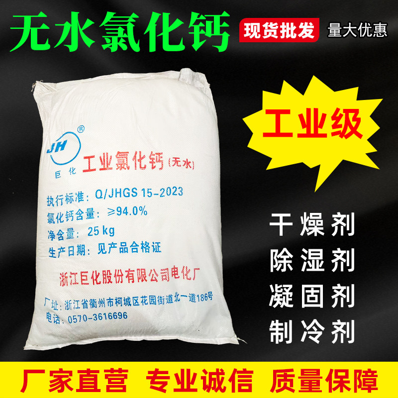 无水氯化钙94干燥速凝固化除湿制冷剂 刺球颗粒状工业级25Kg/袋包 - 实物图