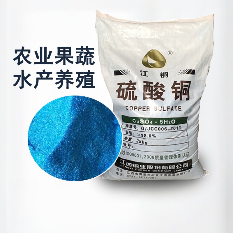 硫酸铜晶体粉末学生实验用游泳池除藻剂农业鱼塘养殖青苔蓝矾净水