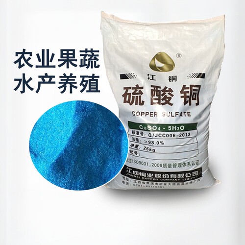 硫酸铜晶体粉末学生农业鱼塘养殖