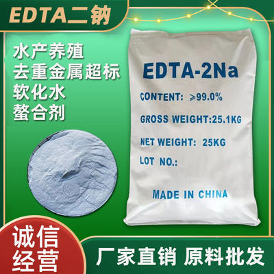 二钠edta去重金属乙二胺四乙酸
