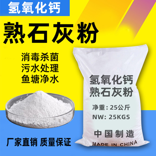 氢氧化钙wisepac熟石灰污水处理