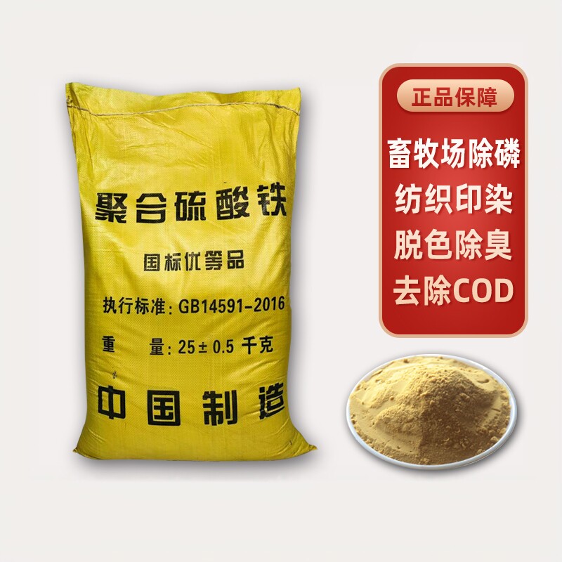 聚合硫酸铁高效絮凝剂快速沉淀养殖废水除磷剂乳制废水除磷剂包邮
