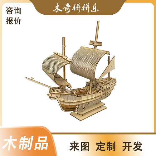 定制木制玩具模型拼图