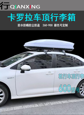 适用丰田卡罗拉车顶行李箱花冠凯美瑞威驰雷凌轿车车顶箱旅行箱架