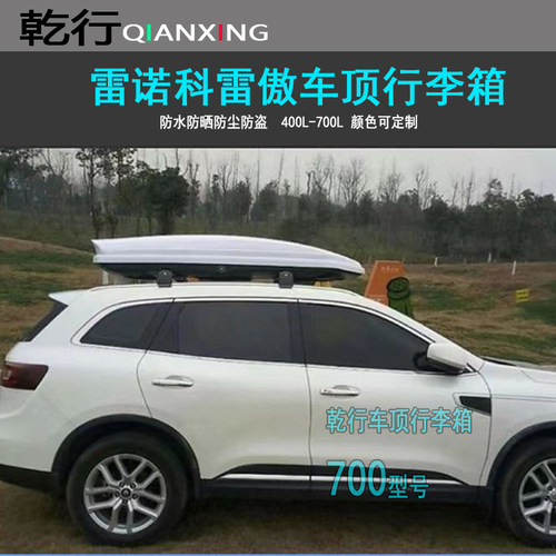适用雷诺科雷傲车顶行李箱科雷嘉风朗卡缤汽车车载旅行箱车顶背包
