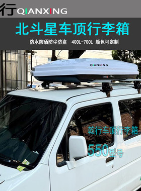 北斗星车顶行李箱北斗星X5利亚纳A6维特拉骁途车顶箱车载车顶背包