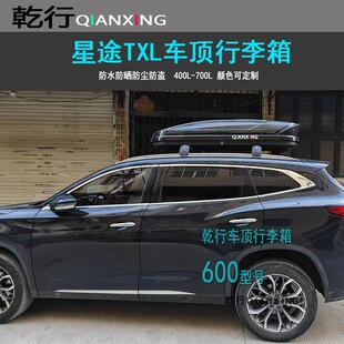 适用星途TXL揽月凌云车顶行李箱大容量超薄SUV旅行箱车顶箱车顶架