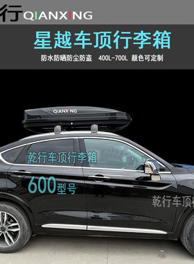 适用金刚车顶行李箱博瑞远景星瑞帝豪轿车旅行箱行李架车载储物箱