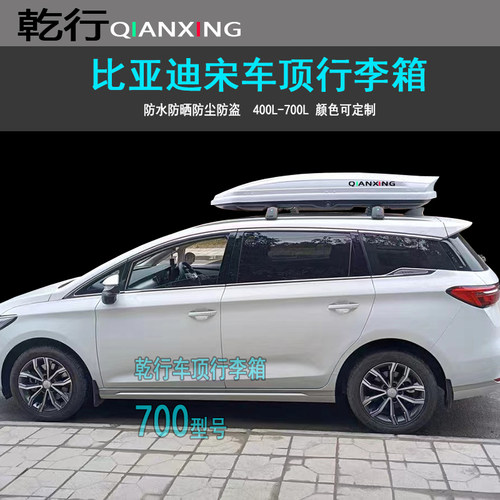 适用比亚迪宋MAX车顶行李箱唐二代DM宋Pro元S6S7秦汉车载旅行箱架