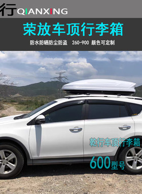 适用丰田RAV4荣放车顶行李箱越野SUV车载旅行箱自驾游改装车顶箱