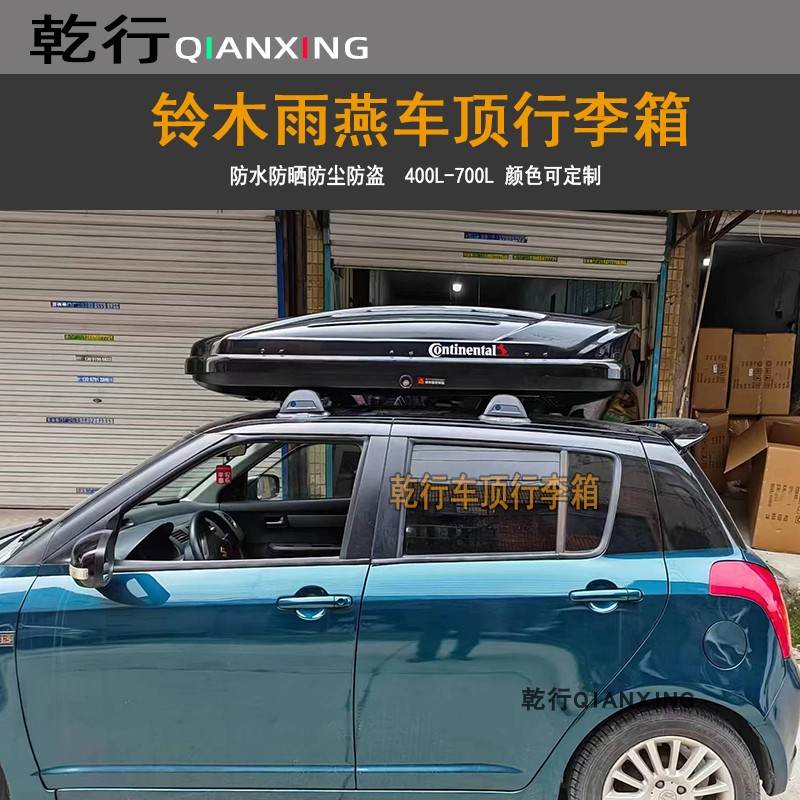 铃木雨燕专用车顶行李箱大容量车顶架超薄免打孔车顶架自驾游改装