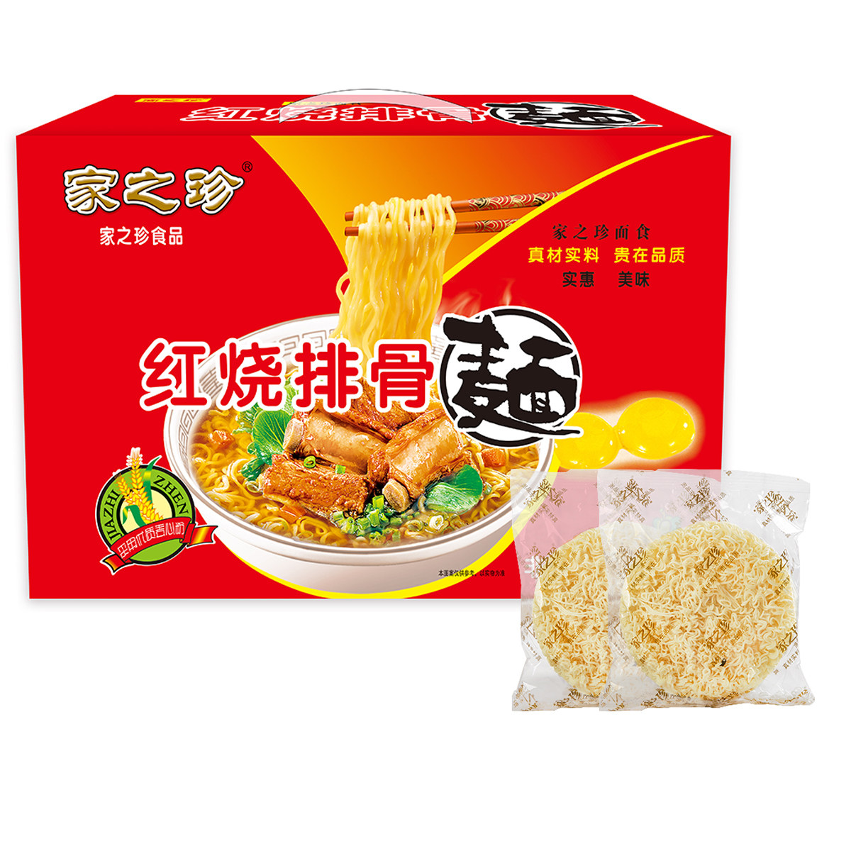 家之珍红烧排骨面麻辣烫火锅美味