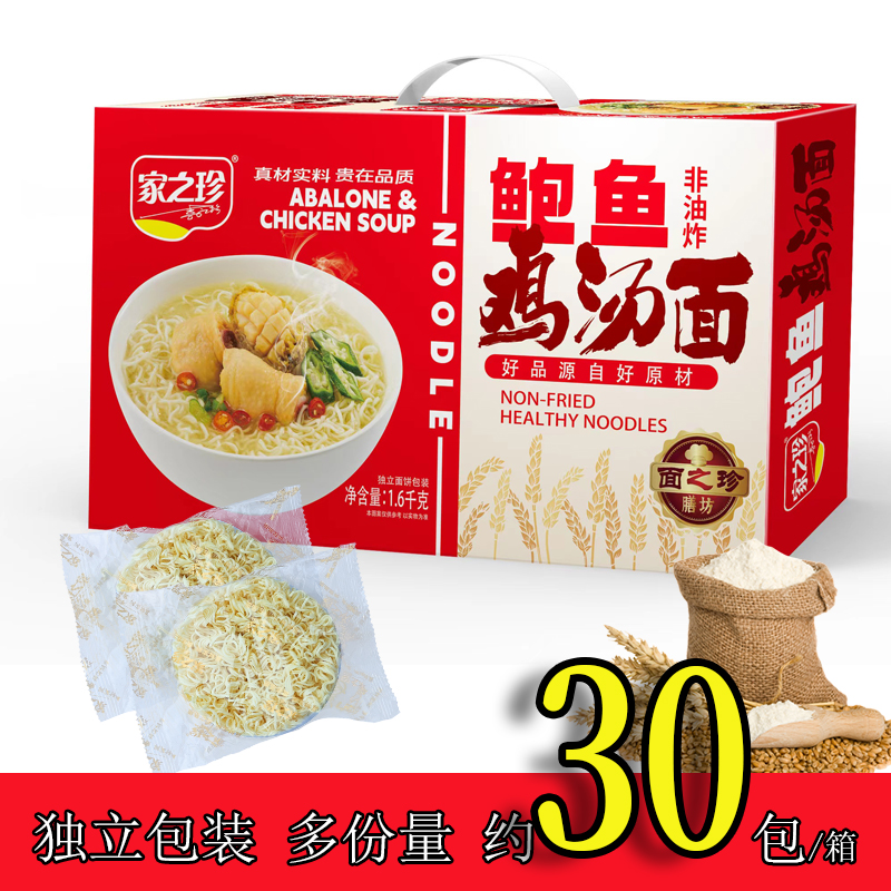 家之珍揭阳快煮面全麦面独立包装