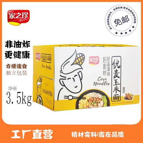 爽滑劲道家之珍火锅面优麦快煮面
