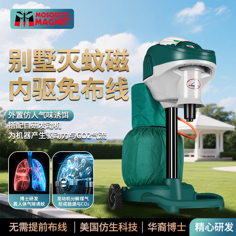 美国进口灭蚊磁蚊子别墅庭院花园户外灭蚊神器防水二氧化碳吸蚊机