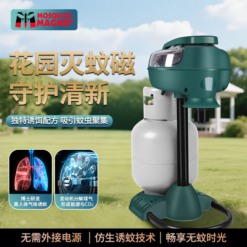 美国进口灭蚊磁蚊子别墅庭院花园防水户外灭蚊神器二氧化碳吸蚊机