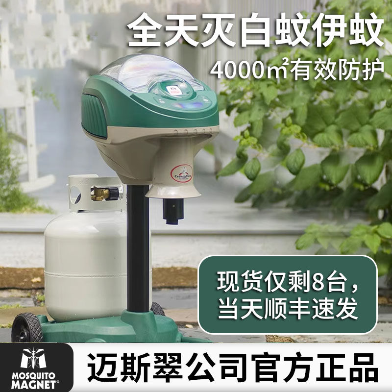 美国进口灭蚊磁蚊子克星别墅庭院花园户外灭蚊神器二氧化碳吸蚊机