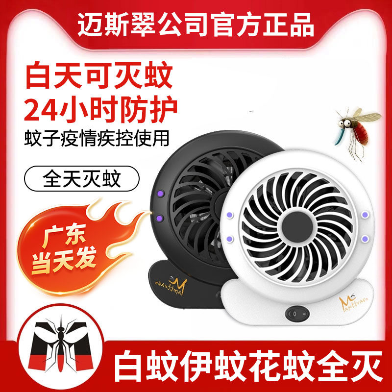 小旋风家用风扇灭蚊灯卧室母婴宝宝室内房间物理诱捕蚊子驱蚊神器
