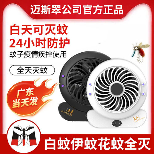 小旋风家用风扇灭蚊灯