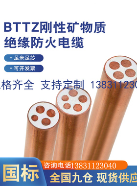 BTTZ刚性矿物质绝缘防火电缆10 16 25 35 50 240平方bttvz报价