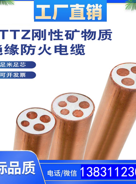 BTTZ3*4 刚性矿物质绝缘防火电缆BTTVZ/ WD-BTTVZ/BTTQ /BTTVZ