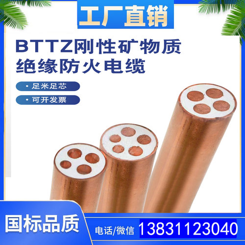 BTTZ3*4 刚性矿物质绝缘防火电缆BTTVZ/ WD-BTTVZ/BTTQ /BTTVZ